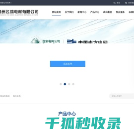 扬州飞鸿电材有限公司