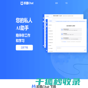 积墨Chat