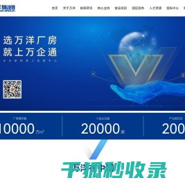 万洋集团有限公司