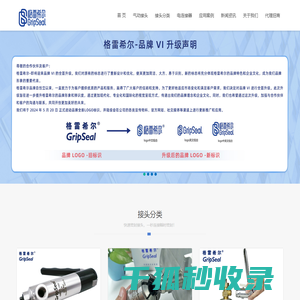 格雷希尔GripSeal,快速密封接头,气密测试接头,电接口快速接头,新能源测试封堵头