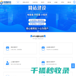 特慧科技