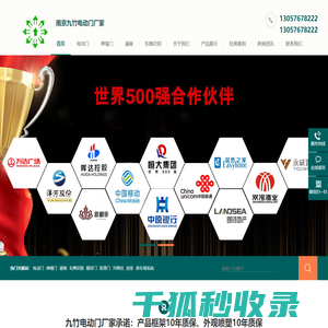 九竹伸缩门,电动门,道闸维修,车牌识别系统