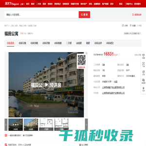 【上海福田公寓小区,二手房,租房】