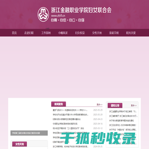 妇女联合会