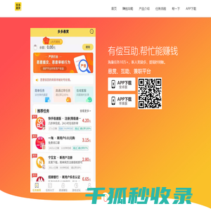 多多悬赏app