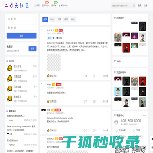 二次元社区