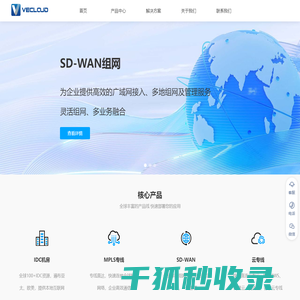 SDWAN方案
