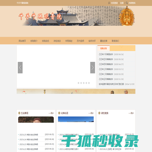 千手千眼观音院