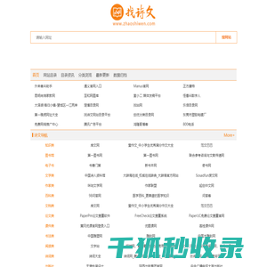 找网站就上找诗文网站目录平台