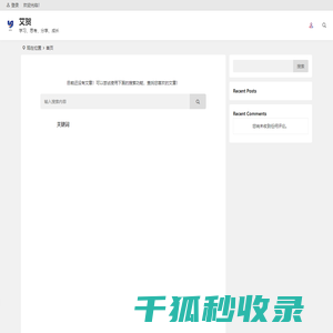 艾贺