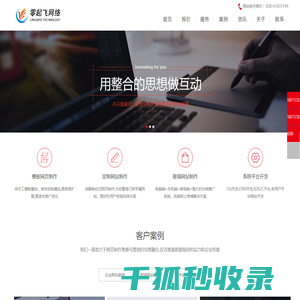 成都网站建设公司