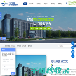湖南奥立龙现代实验室设备有限公司