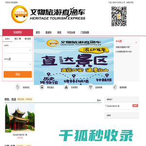陕西景区旅游直通车