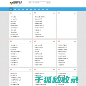爱理不理网
