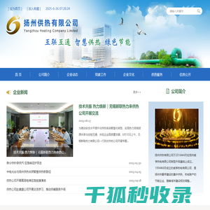 扬州供热有限公司