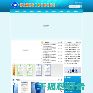 河北福德化工科技有限公司
