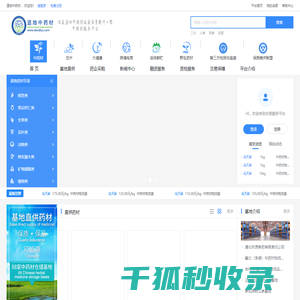 道地中药材