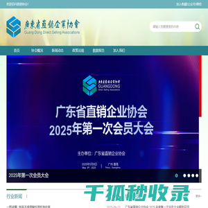 广东省直销企业协会