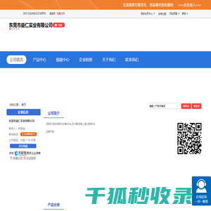 东莞市益仁实业有限公司「企业信息」