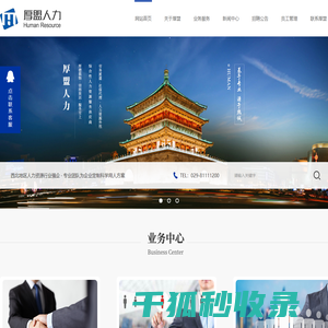 西安劳务派遣公司