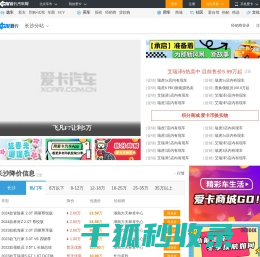 长沙车市