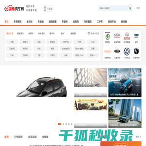 湖南汽车网