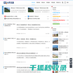 青岛旅游网