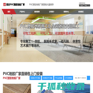 重庆PVC塑胶地板厂家