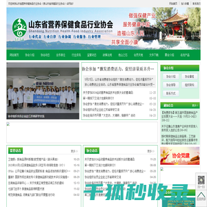 山东省营养保健食品行业协会