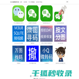 天才小网管软件文档