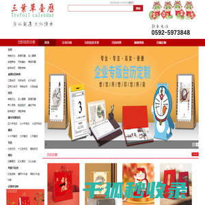 挂历厂家