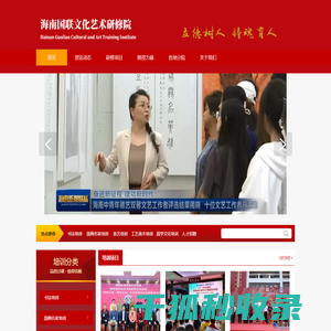 海南国联文化艺术研修院