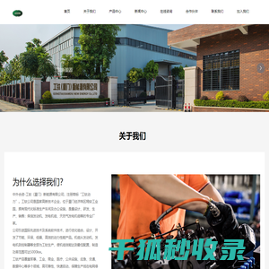 UKKMS工钛（厦门）新能源有限公司