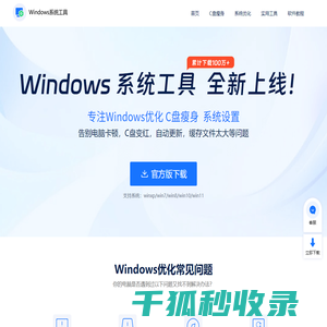 Windows优化大师下载与指南