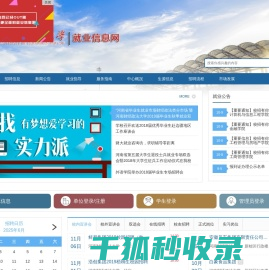 河南财经政法大学就业信息网