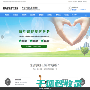 武汉市精兵智能家政服务有限公司