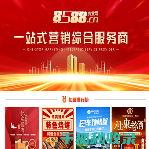 8588创业网