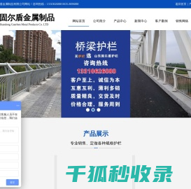 山东固尔盾金属制品有限公司 山东固尔盾金属制品有限公司