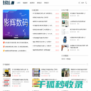 影辉数码
