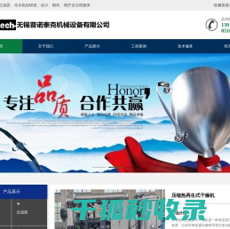 无锡普诺泰克机械设备有限公司