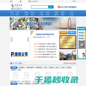 湖南工匠