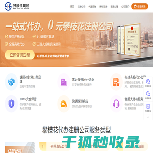 攀枝花公司注册