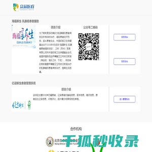 患者服务平台