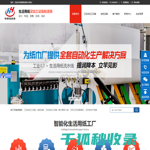 卫生纸加工设备,抽纸设备,1880卫生纸复卷机,卫生纸加工设备一套大概多少钱