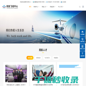 民航飞培中心