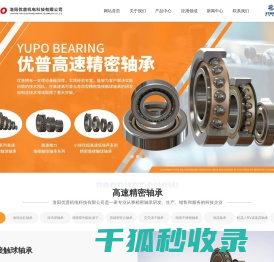 高速精密轴承