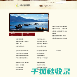 大理古城旅游度假区