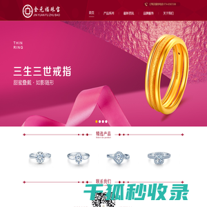 金元福珠宝
