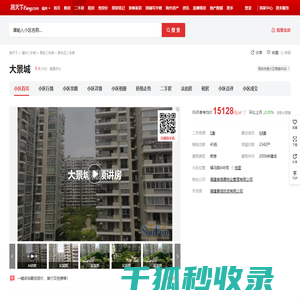 【福州大景城小区,二手房,租房】