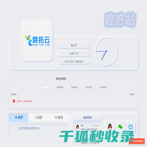 骁拓云数据中心